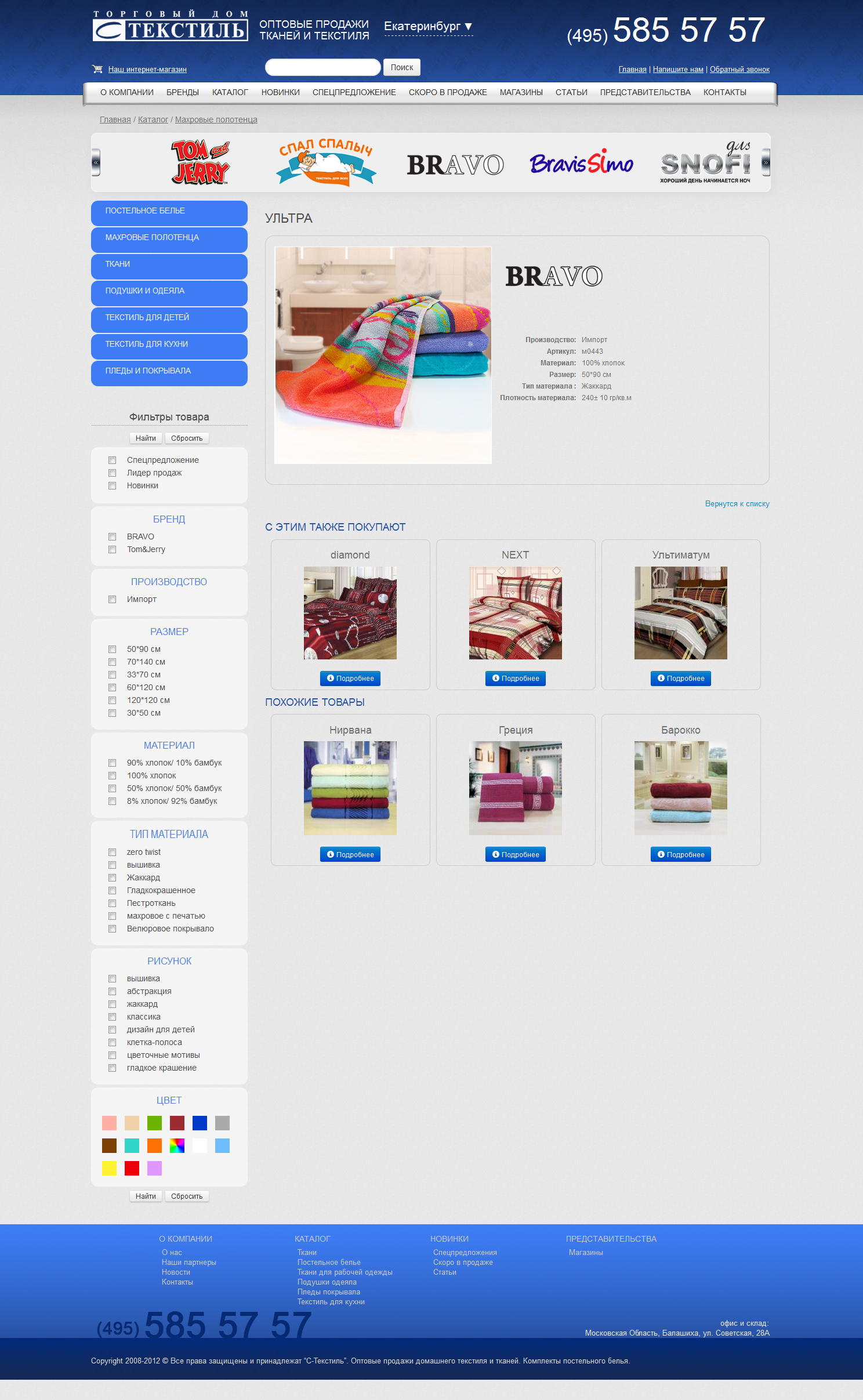 синхронизация с 1с для проекта s-textile.ru